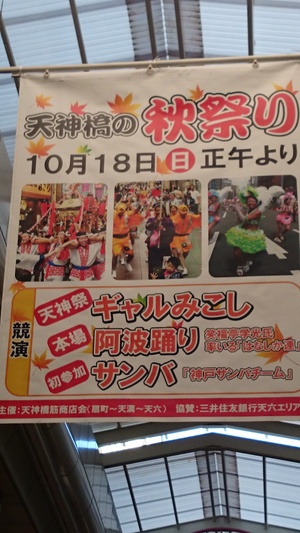 天神橋の秋祭り 天神祭 ギャルみこし・サンバ 2015-10-18 ~日本一長い商店街の天神橋筋商店街 (大阪府大阪市)にて 天神橋の秋祭り 天神祭 ギャルみこし・サンバ 2015-10-18 ~日本一長い商店街の天神橋筋商店街 (大阪府大阪市)にて