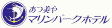 【篠島の旅館】あさひの宿 あつ美やマリンパークホテル / ちりめん亭 ちりめん料理(生しらす)・海水浴・はも料理は南知多 篠島で! 【篠島の旅館】あさひの宿 あつ美やマリンパークホテル / ちりめん亭 ちりめん料理(生しらす)・海水浴・はも料理は南知多 篠島で!