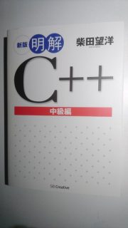 新版明解C++ 新版明解C++