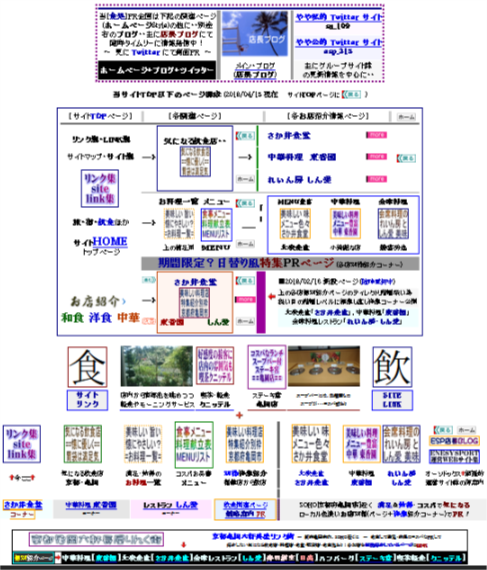 サイトTOP以下のページ構成
